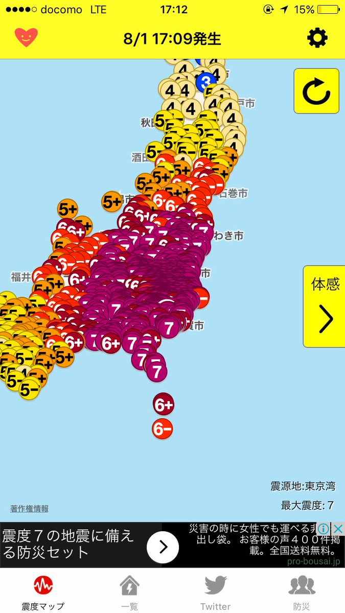 東京湾で最大震度7　M9.1の地震との緊急地震速報が配信される　誤報か？