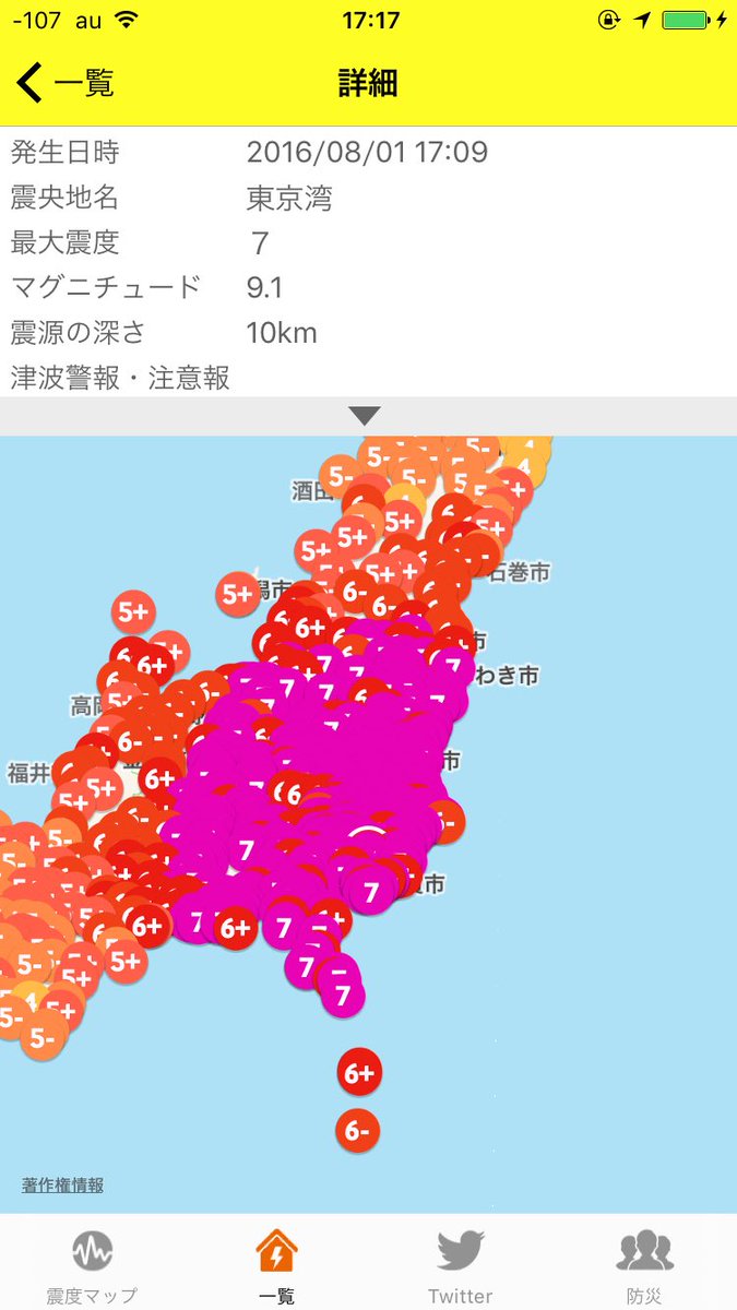 東京湾で最大震度7　M9.1の地震との緊急地震速報が配信される　誤報か？