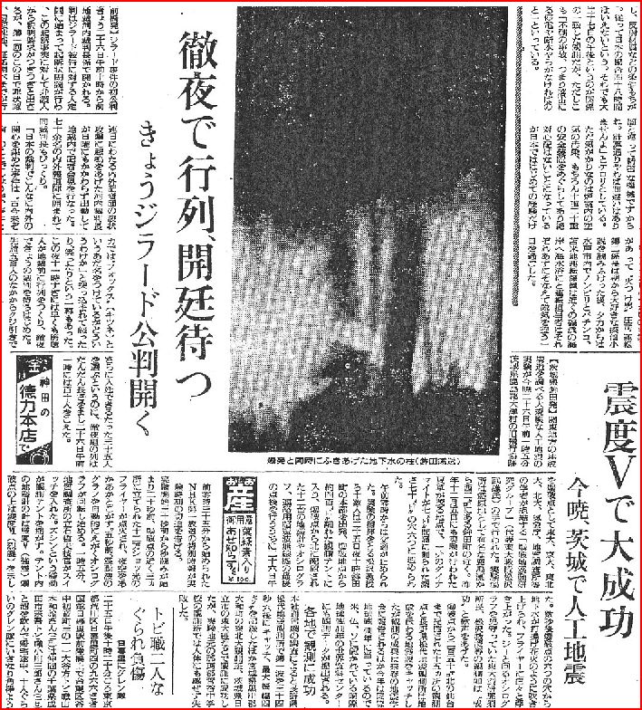 人工地震の新聞記事