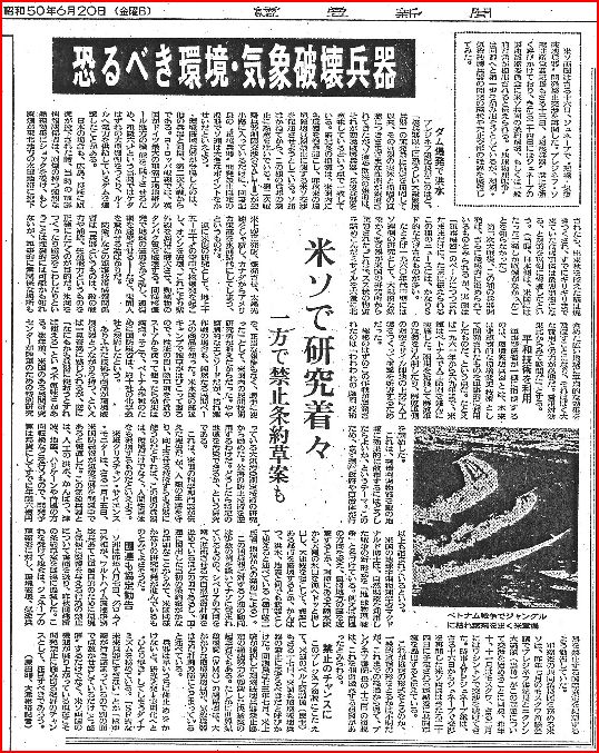 新聞記事　人工地震
