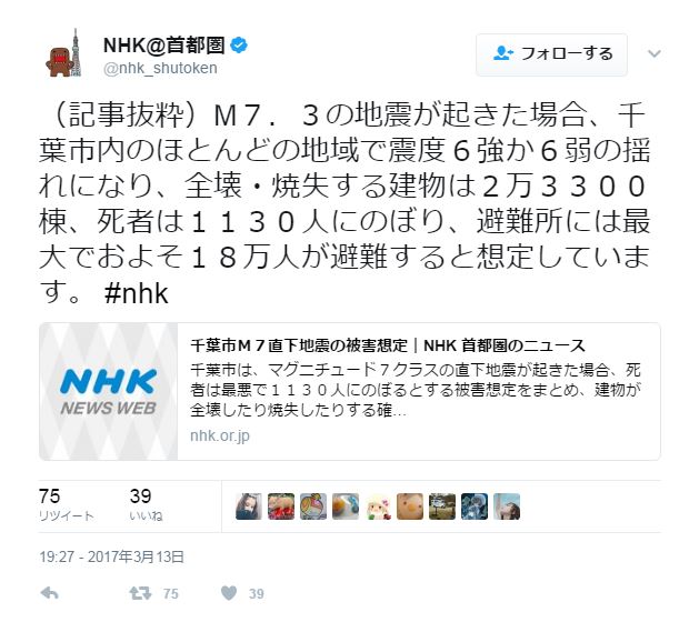 NHKが千葉で地震が起きたらヤバいことになると言っている
