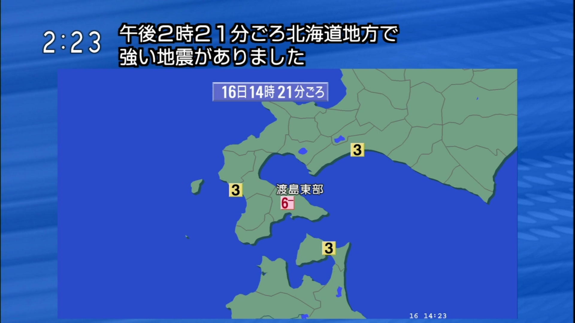北海道震度 6- 弱　渡島東部