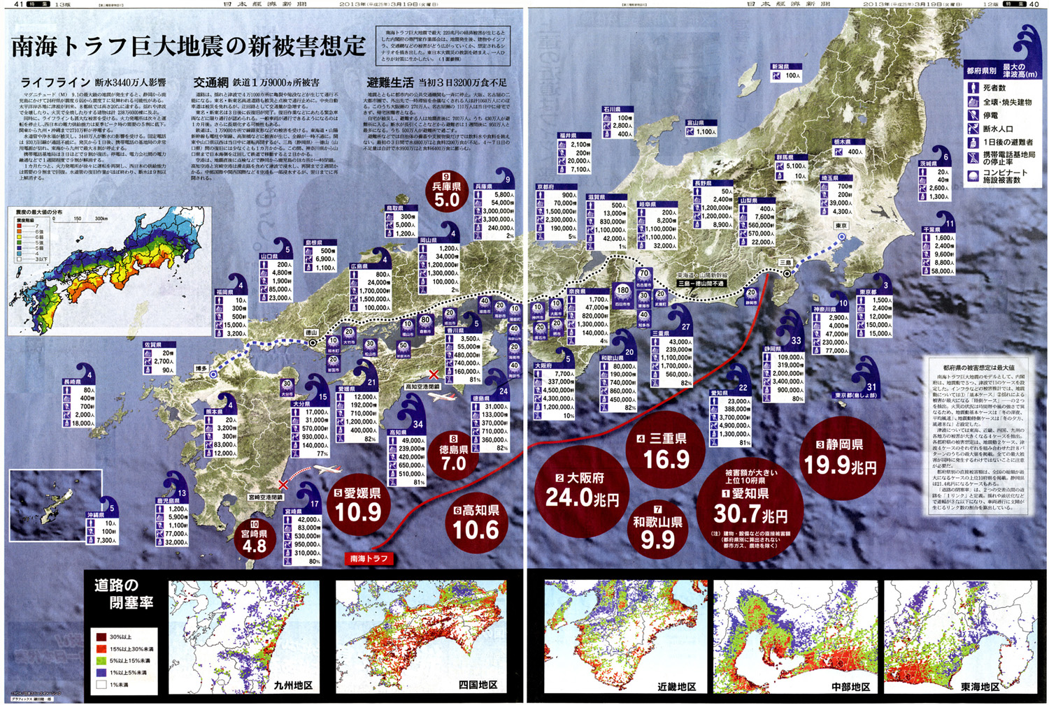 和歌山・大阪南部震度４「南海トラフかと思った」　強い横揺れ３０秒