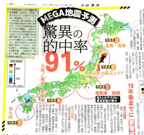 北海道　地震